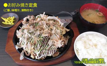 お好み焼き定食（ご飯、味噌汁、漬物付）：700円